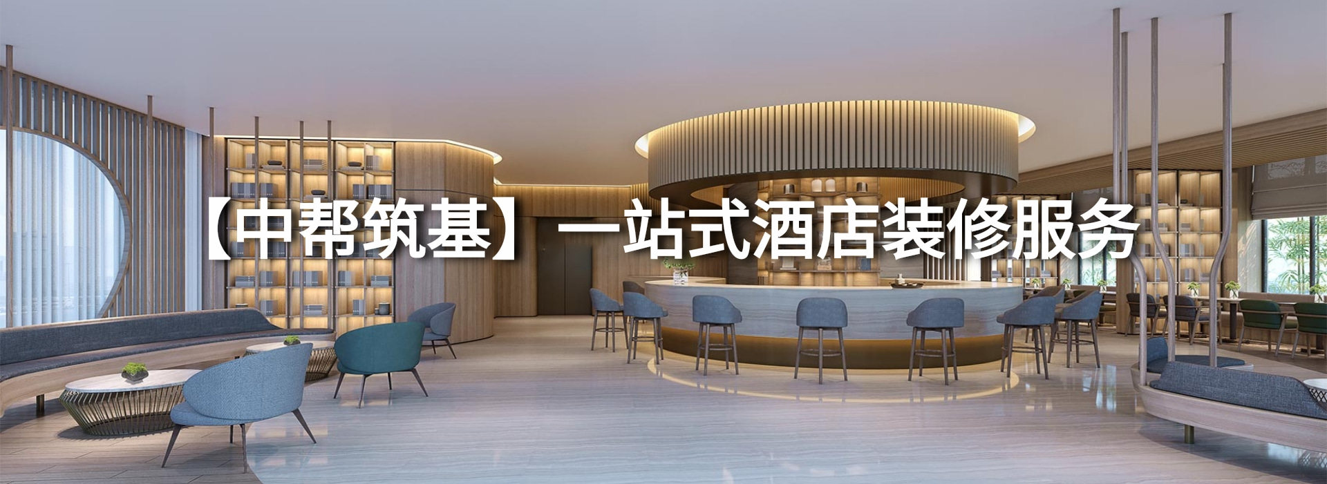 北京酒店装修装饰设计公司
